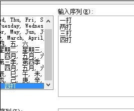 office2007表格自定义序列的操作步骤截图