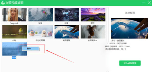 火萤视频桌面删除单个视频的具体方法截图