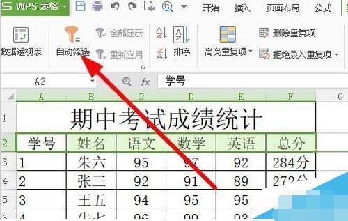 wps2019表格中数据从高到低排序的具体方法步骤截图