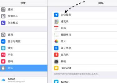 ipad天气无法查看的解决办法截图