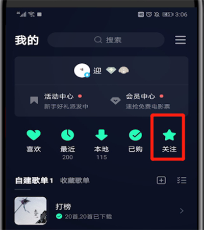 qq音乐中取消关注好友的详细操作方法截图