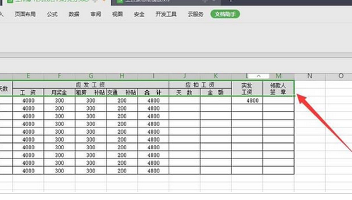 wps2019将数据转换成工资条的方法步骤截图