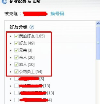 企业QQ中批量导入QQ好友的操作步骤截图