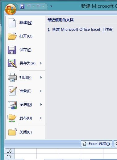 office2007表格自定义序列的操作步骤截图