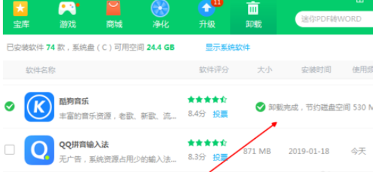 360软件管家卸载酷狗音乐的操作步骤截图