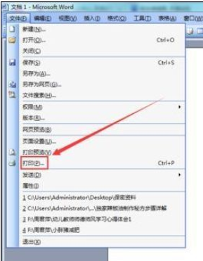 Microsoft Office 2003打印当前页的方法步骤截图