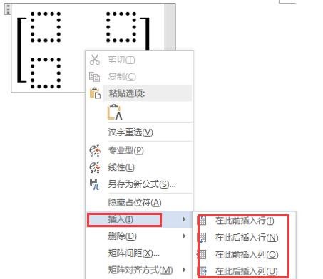 Word 2013中插入任意行列矩阵的方法步骤截图