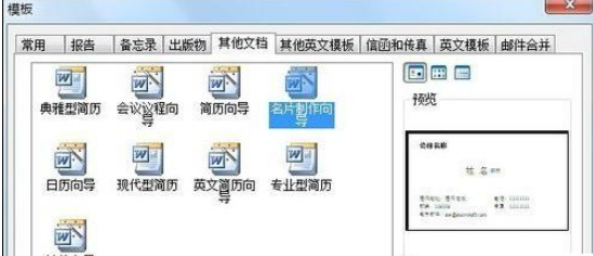 Microsoft Office 2003绘制名片的详细操作流程截图