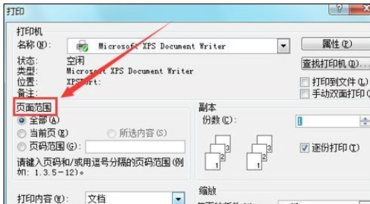 Microsoft Office 2003打印当前页的方法步骤截图