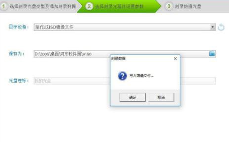 光盘刻录大师制作ISO镜像文件的操作教程截图