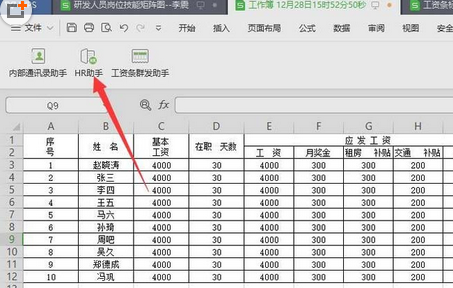 wps2019将数据转换成工资条的方法步骤截图