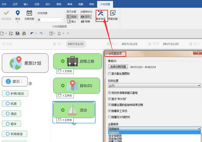 mindmanager中计划视图的操作方法截图