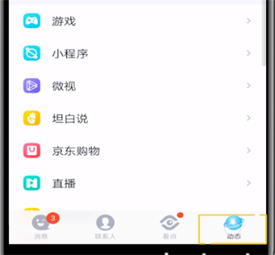 qq空间中进行换背景的简单操作步骤截图