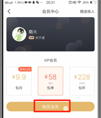 配音秀中充值vip的操作步骤截图