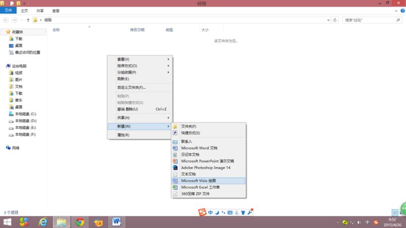 Microsoft Office Visio绘制系统框图以及流程图的操作步骤截图