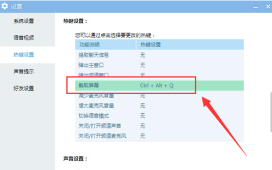 yy语音中找到截图工具位置的相关操作方法截图