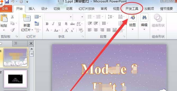 PowerPoint Viewer提示空间出错禁用控件的详细处理步骤截图