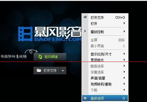 暴风影音出现无响应的相关操作方法截图