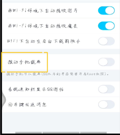手机qq摇手机截屏的操作步骤截图