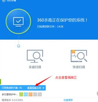 360杀毒恢复隔离文件的具体操作教程截图