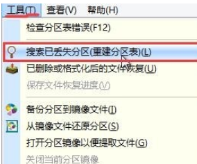 分区工具diskgenius重建分区表的操作教程截图