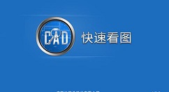 CAD快速看图提取表格到excel的操作步骤