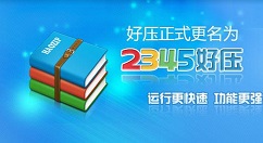 2345好压设置解压后自动删除原文件的操作教程