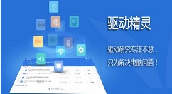 驱动精灵关掉热点新闻推送的操作教程