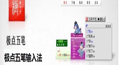 极点五笔输入法切换全角半角的操作教程