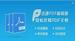 迅捷pdf编辑器在文件中添加签名的详细操作步骤