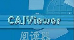 CAJViewer界面中同时展示多篇文档的使用教程