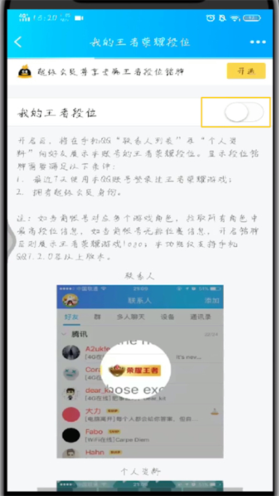 手机qq展示王者段位的操作步骤截图