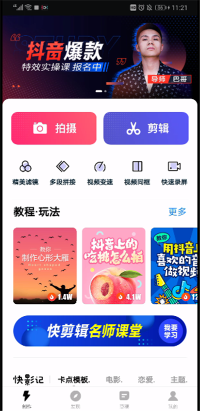 抖音中拍半屏的操作方法截图