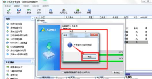 分区助手新建一个分区的操作教程截图