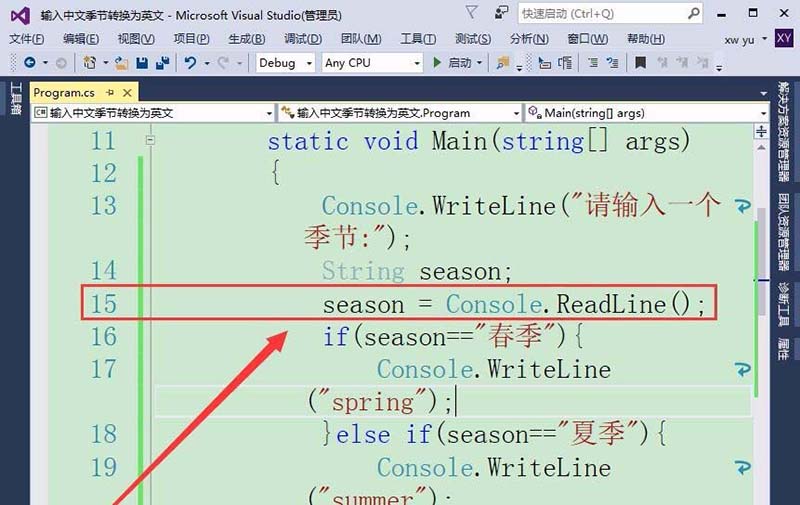 vs2015中文旗舰版输入中文季节转换为英文的操作教程截图