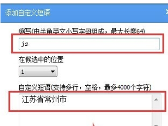 手心输入法添加自定义短语的操作方法截图