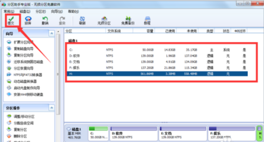 分区助手新建一个分区的操作教程截图