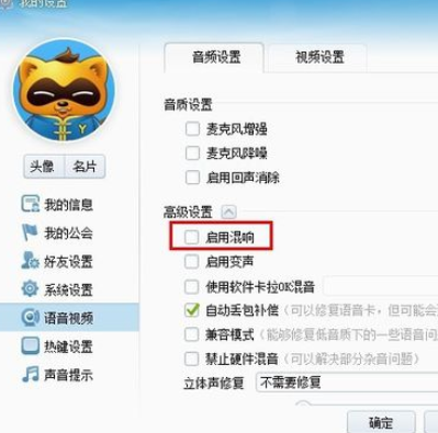 yy语音设置混响的具体操作教程截图