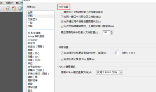 Adobe Reader XI(pdf阅读器)设置可以记录阅读进度的详细操作教程截图