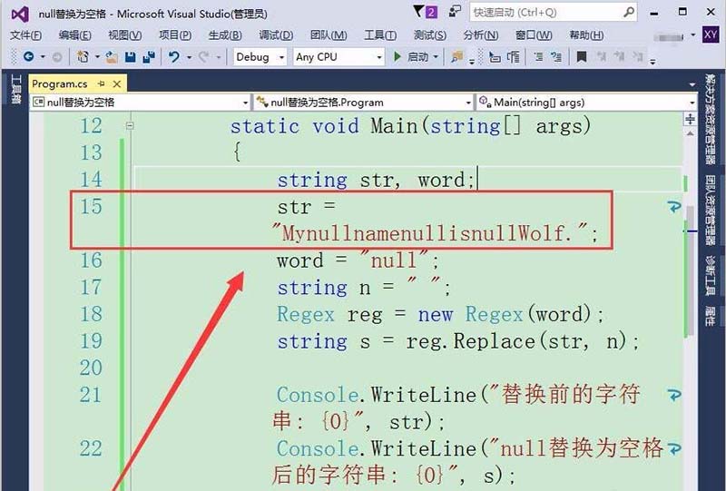 vs2015中文旗舰版中字符串null值转化为null的详细操作步骤截图