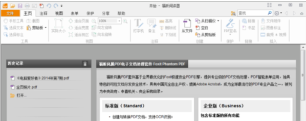 福昕阅读器切换回经典界面的详细操作教程截图