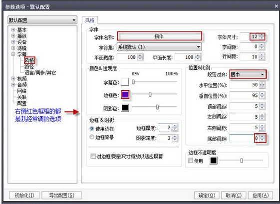 PotPlayer进行常用设置的操作步骤截图