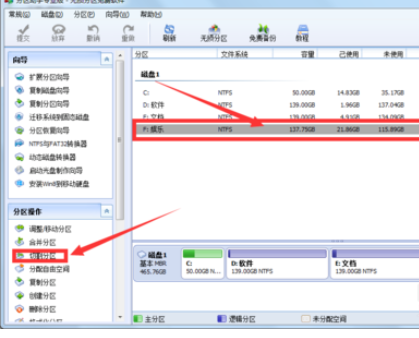 分区助手新建一个分区的操作教程截图