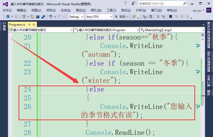 vs2015中文旗舰版输入中文季节转换为英文的操作教程截图