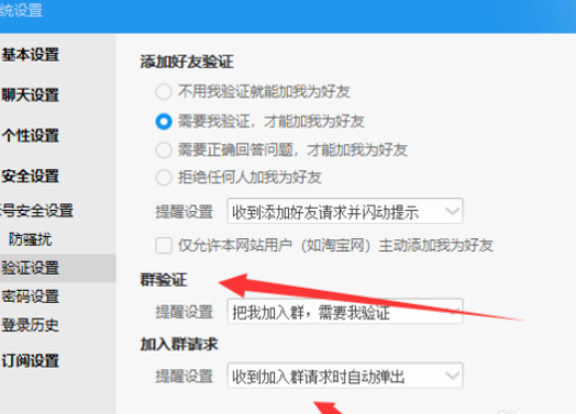 阿里旺旺设置好友验证的操作教程截图