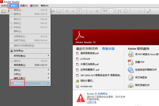 Adobe Reader XI(pdf阅读器)设置可以记录阅读进度的详细操作教程截图