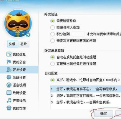 yy语音设置个人信息的操作步骤截图