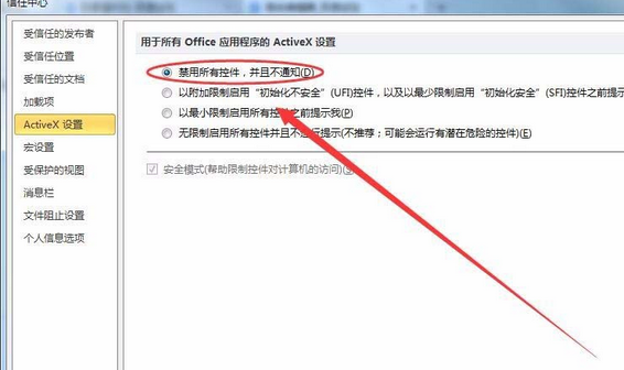 PowerPoint Viewer提示空间出错禁用控件的详细处理步骤截图