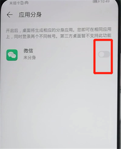 荣耀9x设置微信分身的操作教程截图