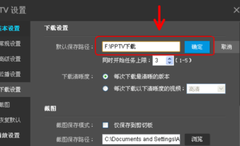 pptv网络电视更改设置的操作步骤截图